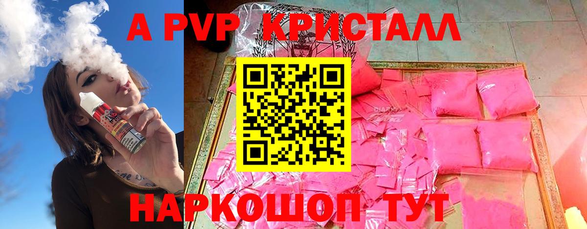 Alfa_PVP СК  Вход с VPN  A-PVP кристаллы  Радужный 