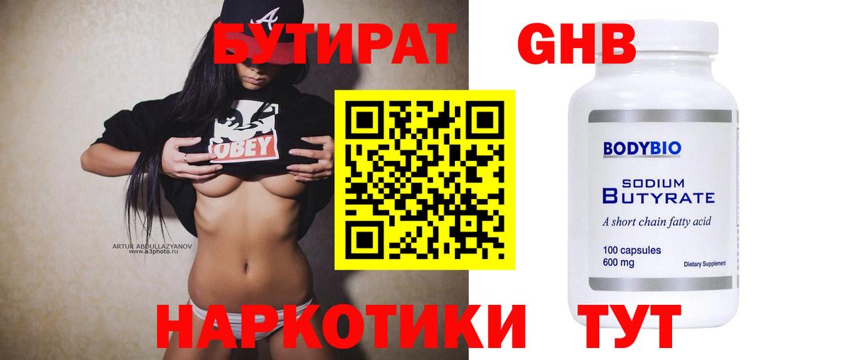 БУТИРАТ 1.4BDO Радужный