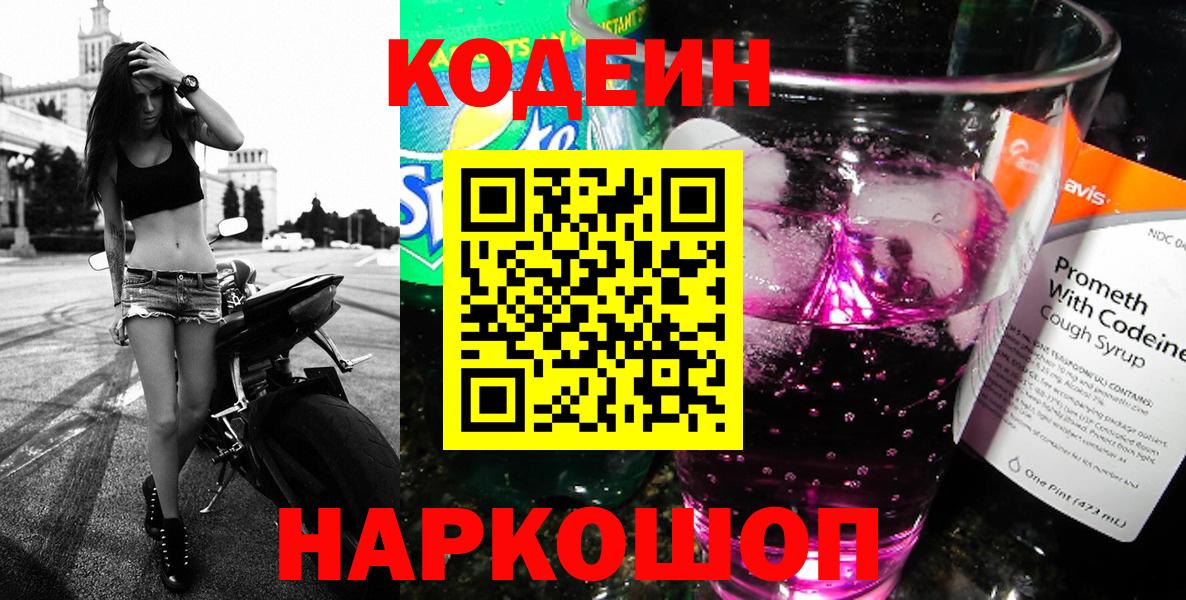 Codein Purple Drank  Вход с VPN  Кодеиновый сироп Lean Purple Drank  Радужный 